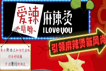 爱辣唔呦麻辣烫产品 门店图片