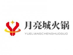 月亮城火锅加盟