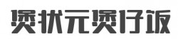 煲状元煲仔饭加盟
