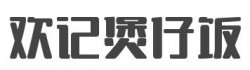 欢记煲仔饭加盟