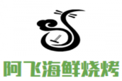 阿飞海鲜烧烤加盟