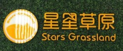 星星草原烤肉火锅加盟