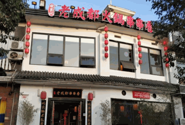 晓蜀记老成都火锅串串