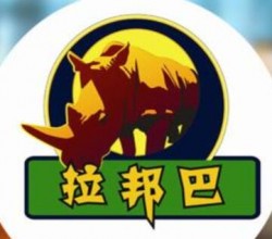 拉邦巴巴西烤肉加盟
