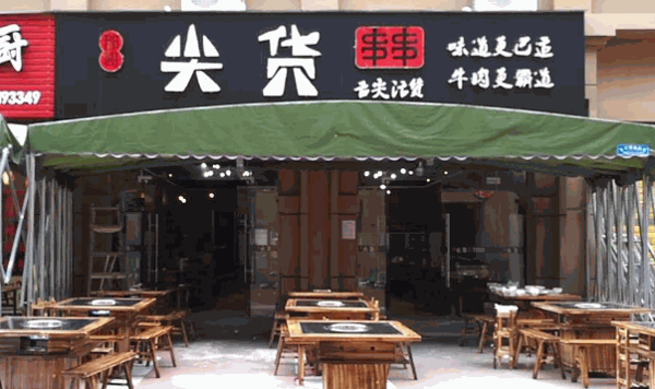 那哥尖货串串