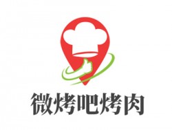 微烤吧烤肉加盟