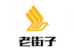 老街子石棉烧烤加盟