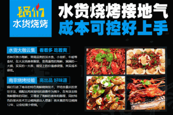锅们水货烧烤产品 门店图片