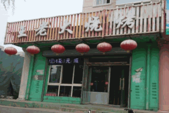 王老大烧烤产品 门店图片