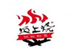 坂上烧烧烤加盟