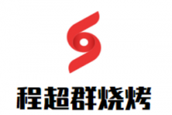 程超群烧烤加盟