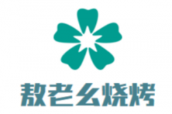 敖老幺烧烤品牌logo