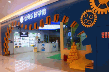 优贝乐美式早教中心产品 门店图片