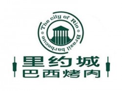 里约城巴西烤肉加盟