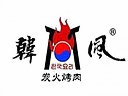 韩风炭火烤肉加盟