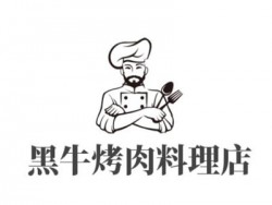 黑牛烤肉料理店加盟