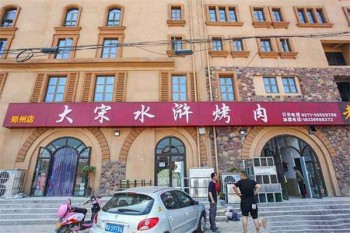 大宋水浒烤肉产品 门店图片