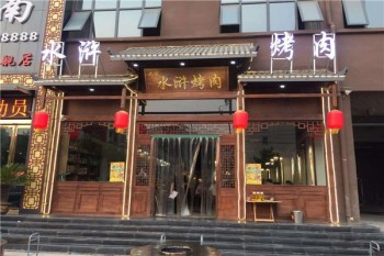 大宋水浒烤肉产品 门店图片