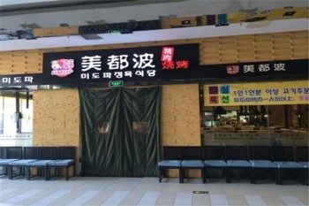 美都波韩国烤肉产品 门店图片