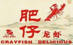 肥仔虾庄加盟