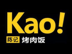 陈记土耳其烤肉加盟