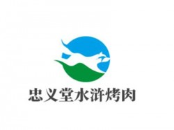 忠义堂水浒烤肉加盟