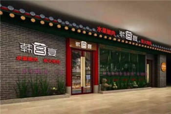 韩宫宴炭火烤肉产品 门店图片