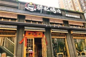 胖记烤肉产品 门店图片