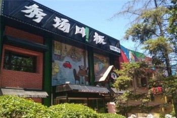 秀场叫板烤肉产品 门店图片