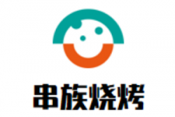 串族烧烤加盟