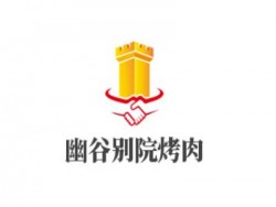 幽谷别院烤肉加盟