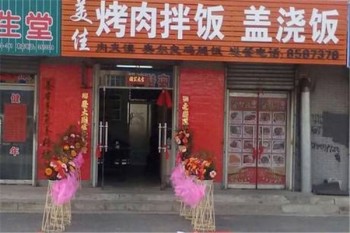 快美佳烤肉拌饭产品 门店图片