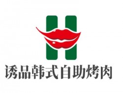 诱品韩式自助烤肉加盟