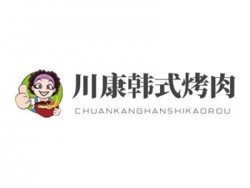 川康韩式烤肉加盟