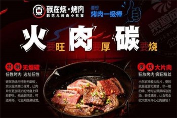小东家碳在烧烤肉产品 门店图片