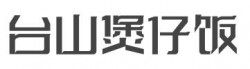 台山煲仔饭加盟