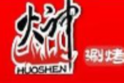 火神涮烤加盟