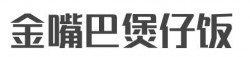 金嘴巴煲仔饭餐厅加盟