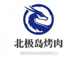 北极岛烤肉加盟