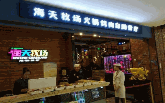 海天牧场烧烤涮自助