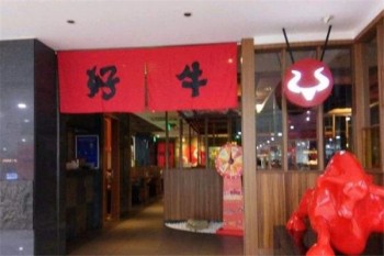 好牛烤肉产品 门店图片