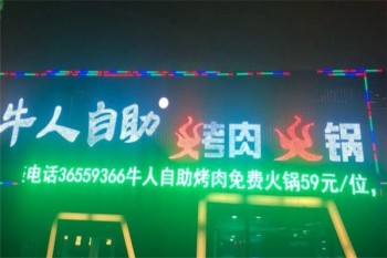 牛人自助烤肉火锅产品 门店图片