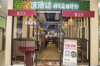 汉阳廷韩式自助烤肉产品 门店图片