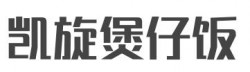 凯旋煲仔饭加盟