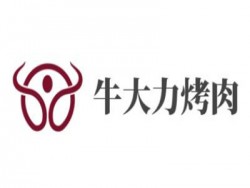 牛大力烤肉加盟