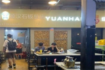 源汉石板烤肉产品 门店图片
