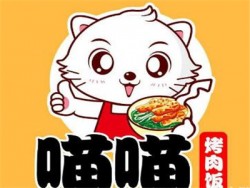 喵喵烤肉饭加盟
