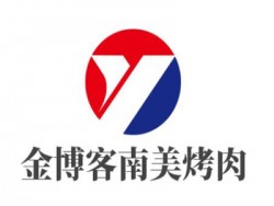 金博客南美烤肉加盟