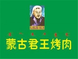 蒙古君王烤肉加盟