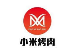 小米烤肉加盟